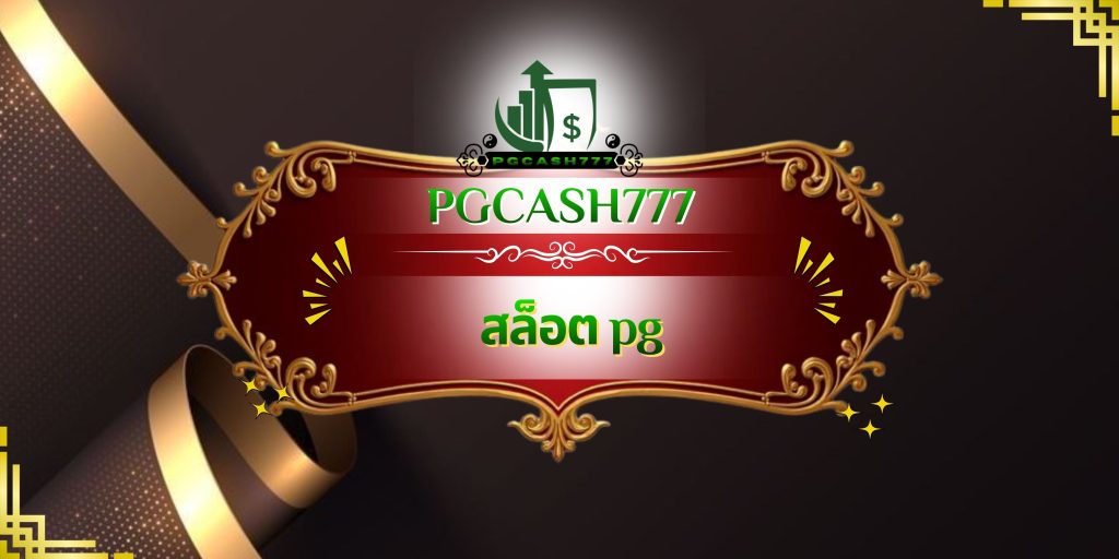 สล็อต pg