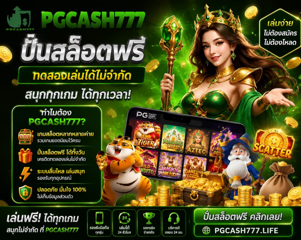 ปั่นสล็อตฟรี