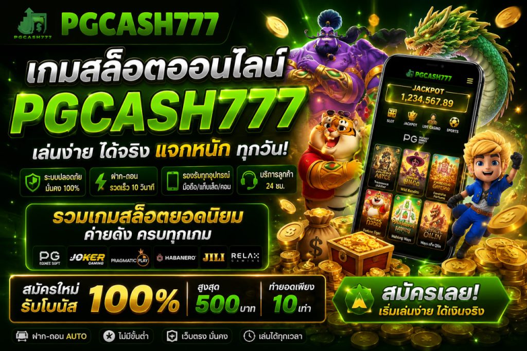 เกมสล็อตออนไลน์